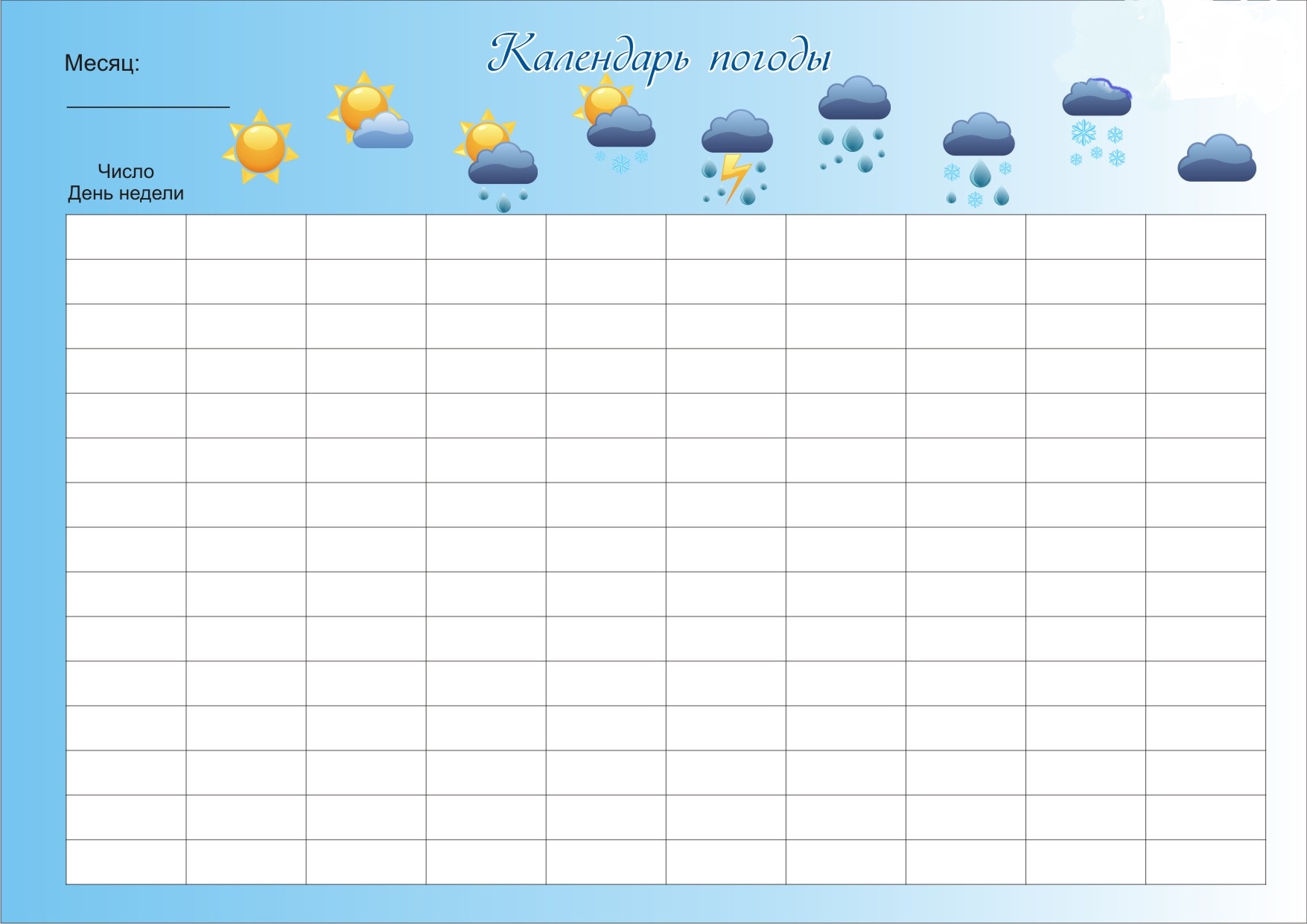 Таблица погоды. Календарь наблюдений за погодой. Наблюдение за погодой в детском саду. Календарь погоды для детей. Календарь погоды для детского сада.