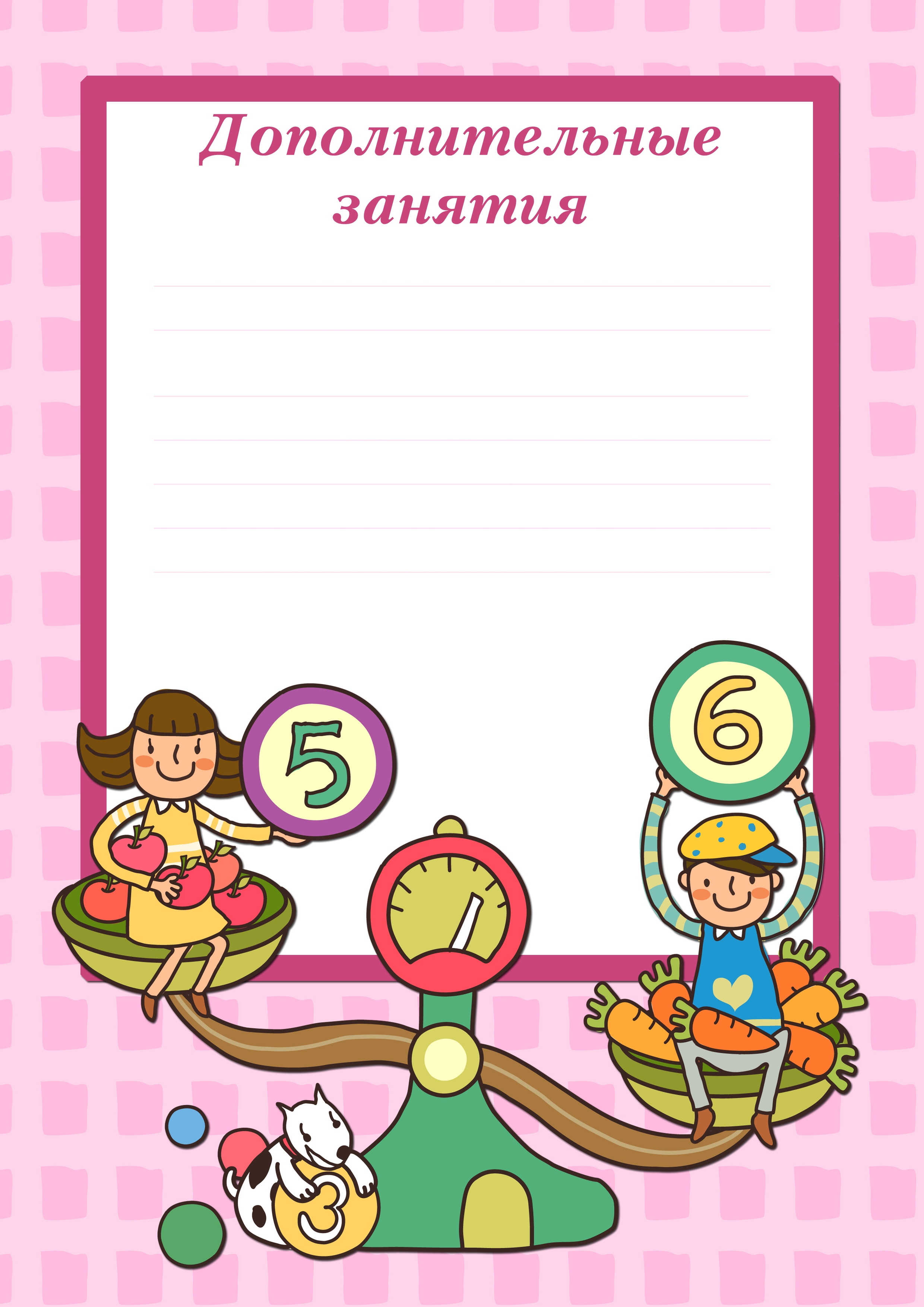 Дети дошкольники. Бесплатных дополнительных занятий. Бесплатных дополнительных занятий. Занятия для подростков. Книга для девочек.